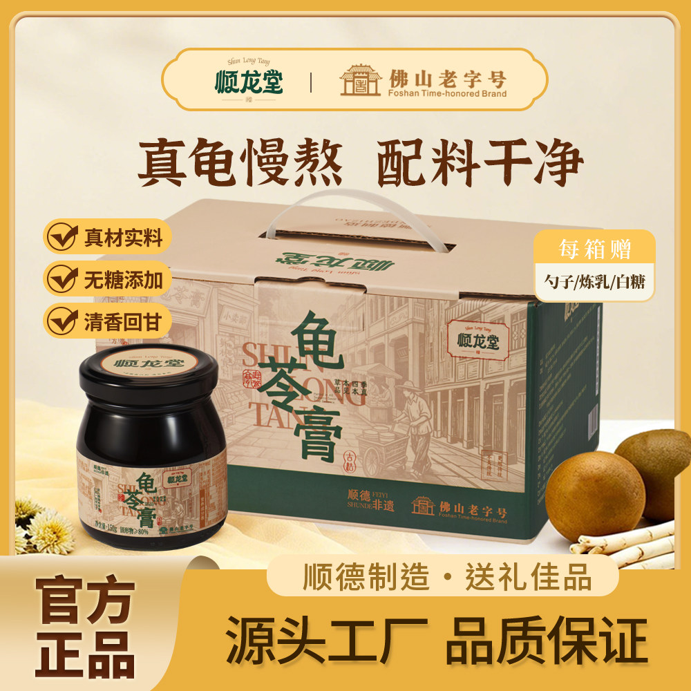顺龙堂无糖广式龟苓膏150g*12瓶图片