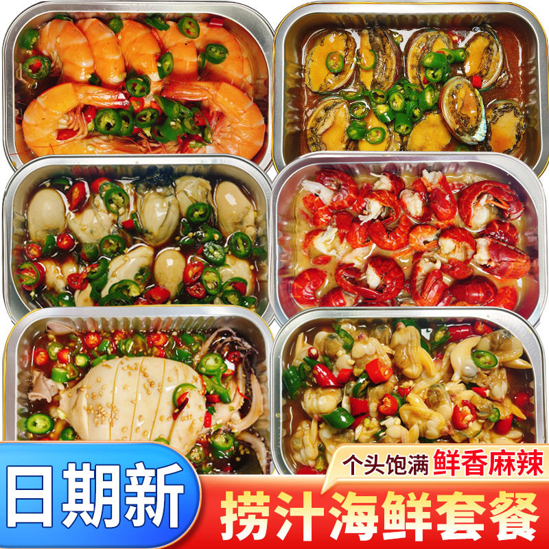 顺丰下酒捞汁小海鲜方便速食