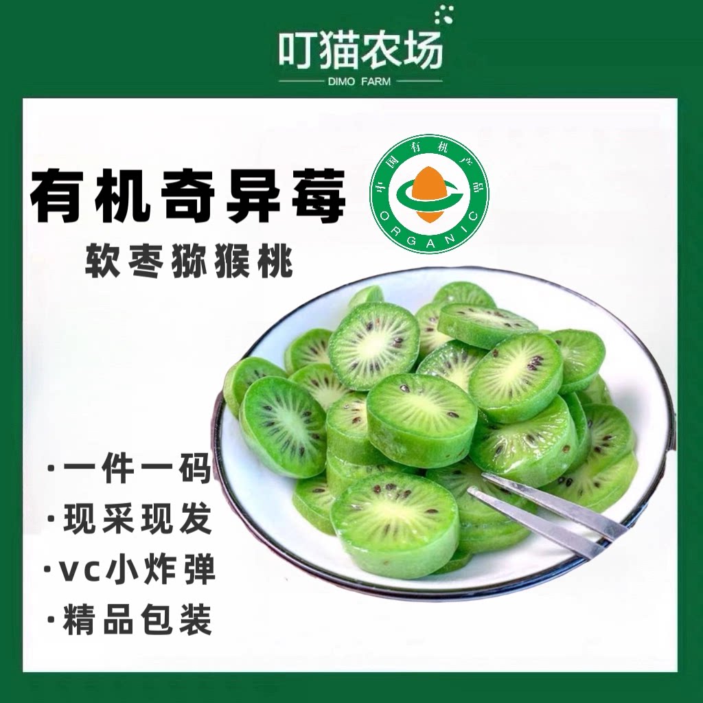 山东有机奇异莓软枣猕猴桃礼盒