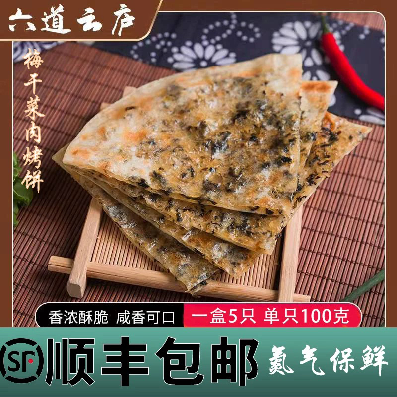 桐庐特产梅干菜饼方便速食营养