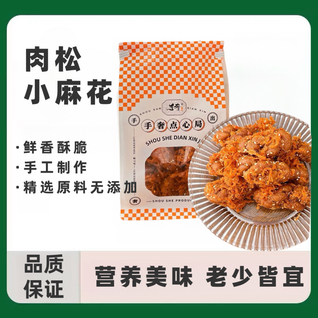 肉松麻花休闲小零食传统糕点肉松麻花点心家庭办公室多种口味年货