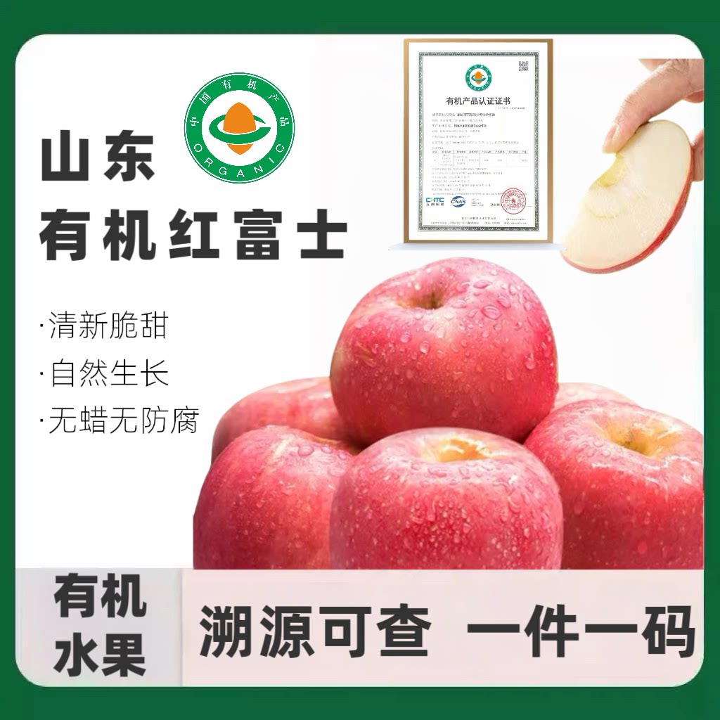 2026有机认证烟台红富士苹果