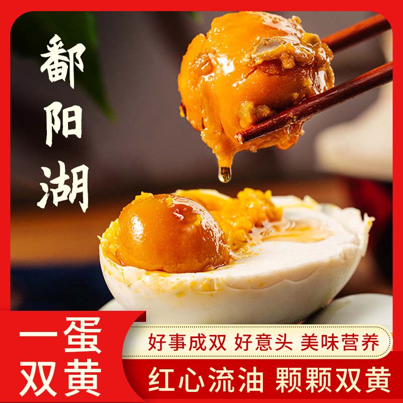 双黄咸鸭蛋20枚*75g正宗鄱阳湖