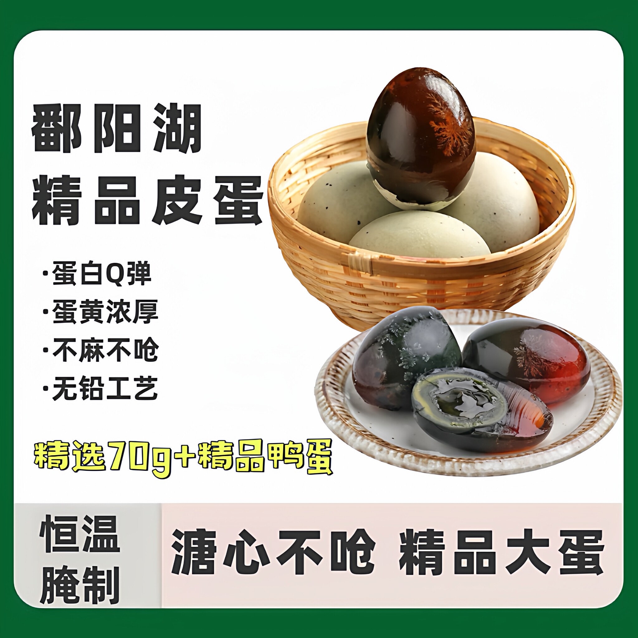 正宗江西松花蛋皮蛋精选无铅溏心大鸭蛋变蛋特产冷菜冷碟年货宴席