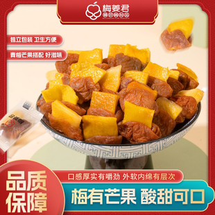 青梅有芒果干话梅蜜饯凉果独立包装夹心梅肉无核话梅328g梅姜君