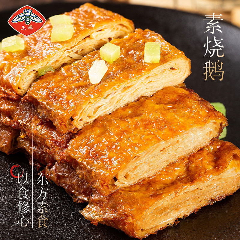 江南特产素烧鹅佛家纯净素食豆类制品网红即食小零食上海素鸭斋菜