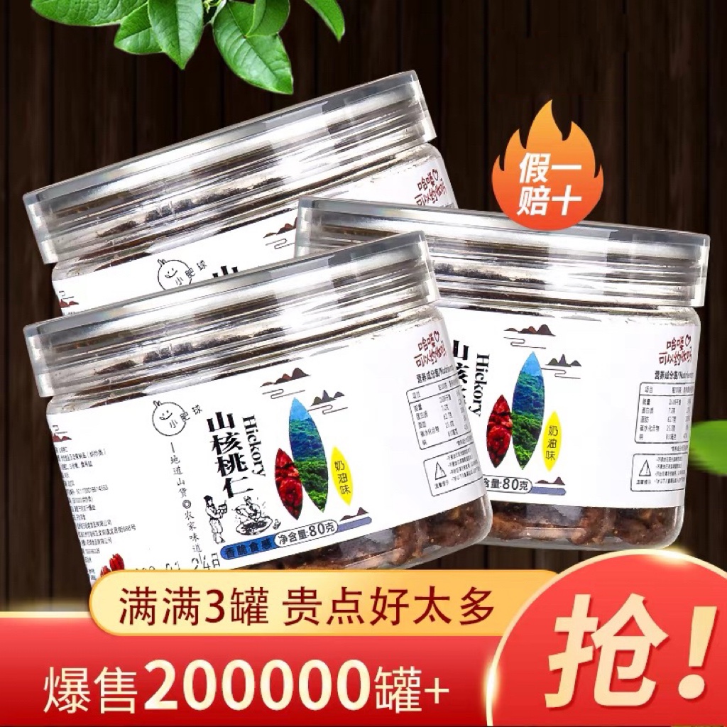 山核桃仁罐装新鲜原味酥脆生小核桃仁肉孕妇儿童坚果炒货健康零食