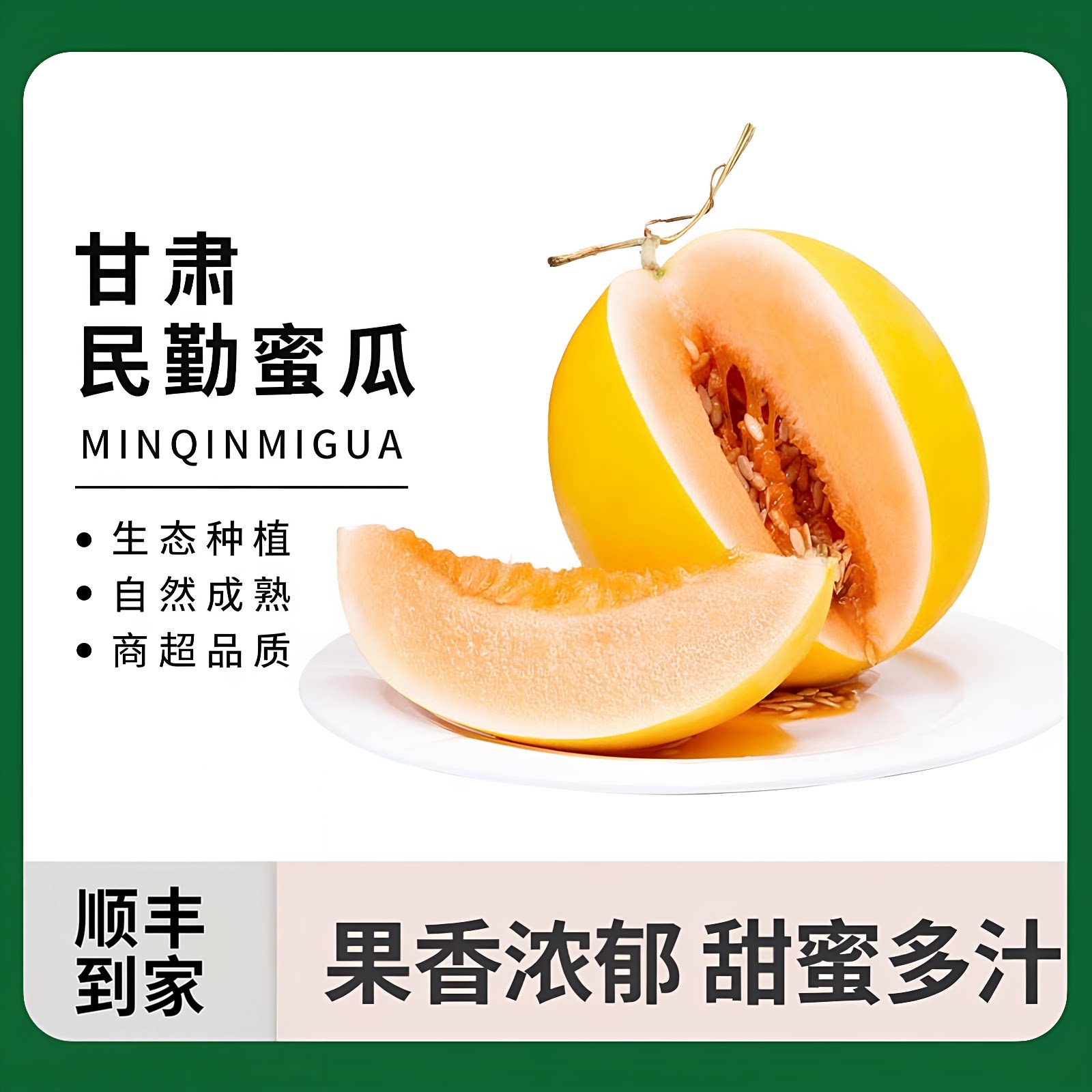 甘肃民勤蜜瓜多汁现采8斤顺丰