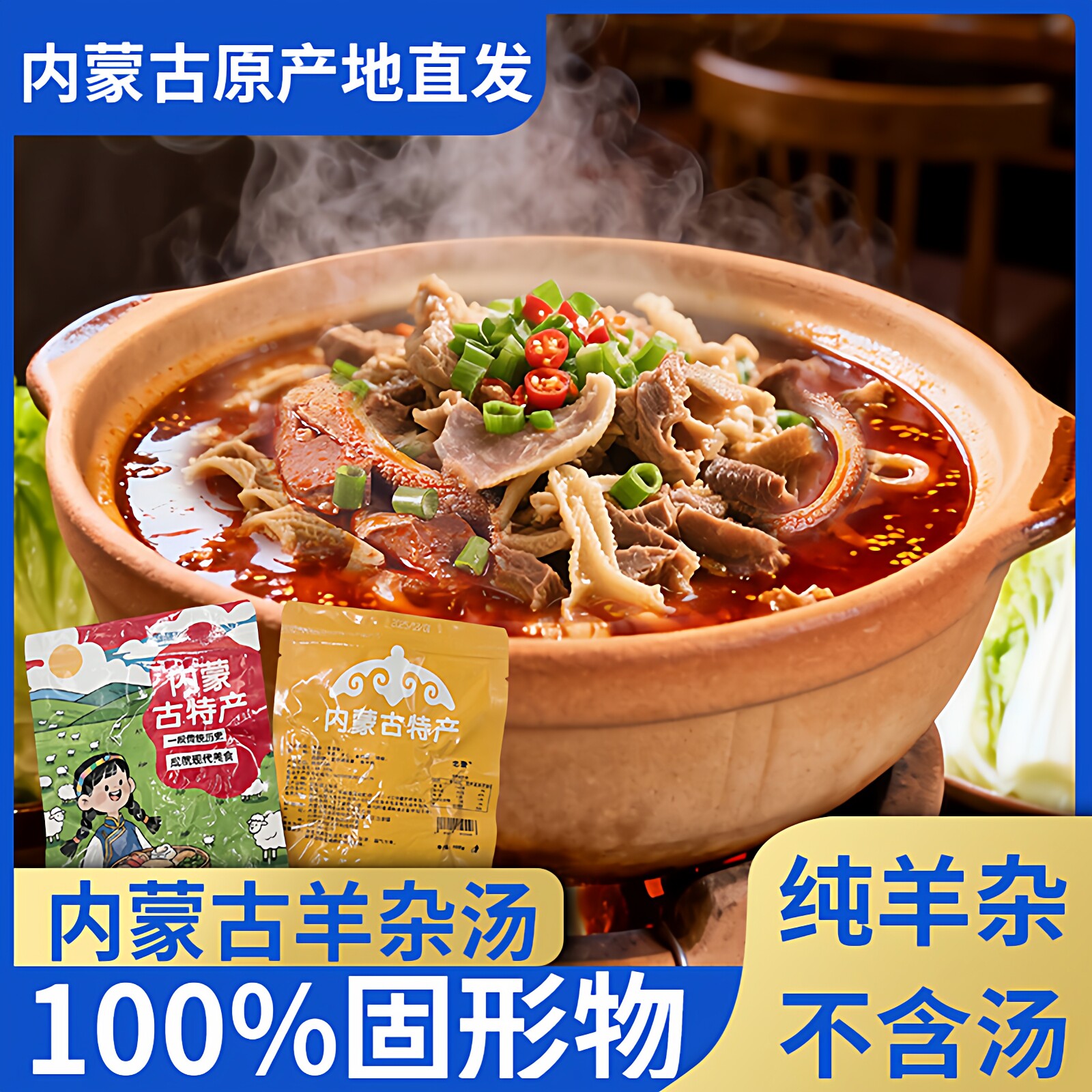 正宗内蒙古草原羊杂地方特产羊肚羊肺羊心真空包装方便原味香辣味