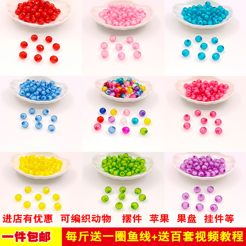 diy手工串珠材料包8mm10mm96切面亚克力地球珠中珠苹果珠子散珠