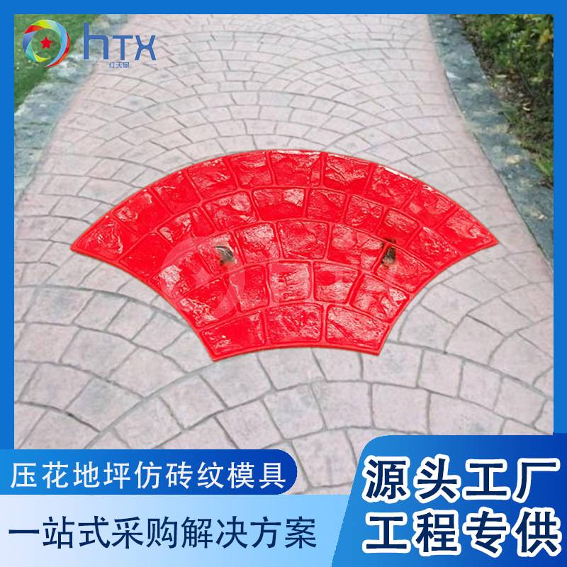 水泥砖压花地坪模具彩色聚氨酯印花模具花园庭院用混凝土压印模具
