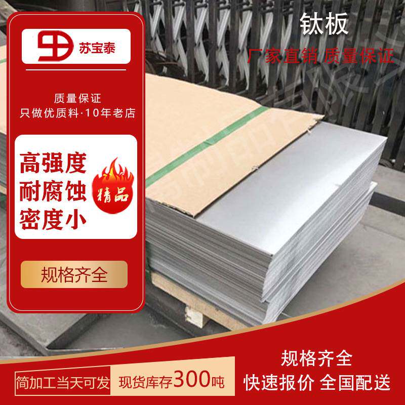 供应ta1ta2tc4纯钛钛板加工生产厂家钛板材零切0.5-100mm材质齐全