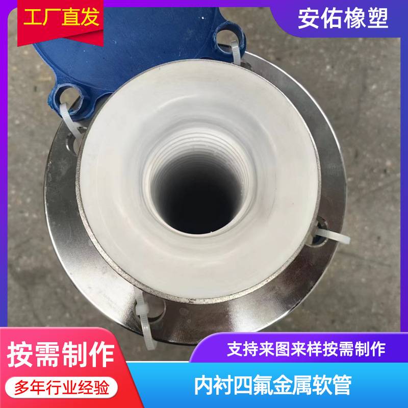 工业金属软管 化工管道及配件 异径法兰钢丝软管 衬四氟金属软管