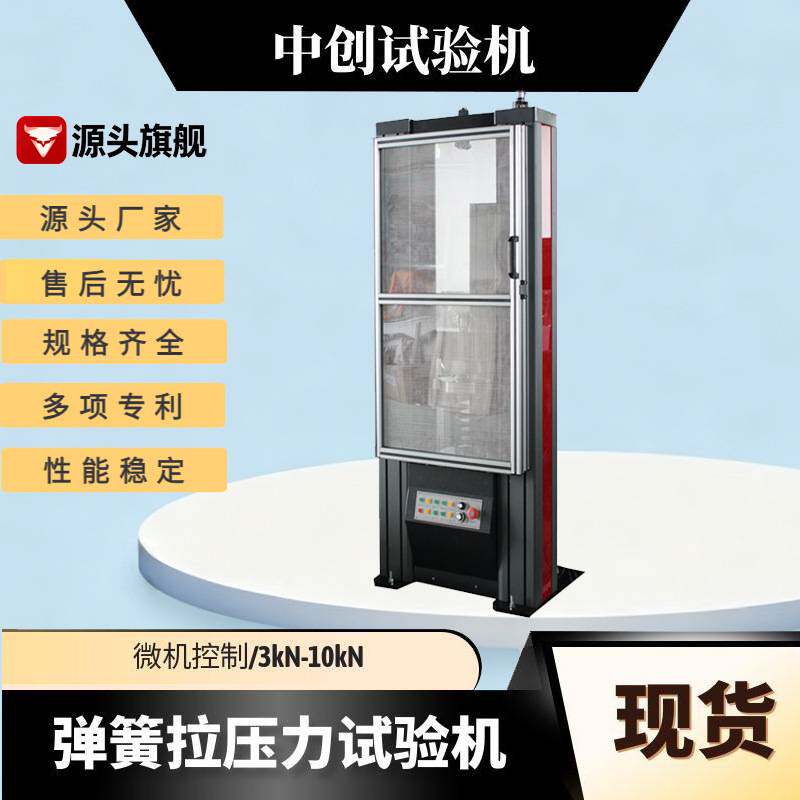 50kN弹簧拉力试验机波纹管压缩刚度测试机弹簧压力试验机