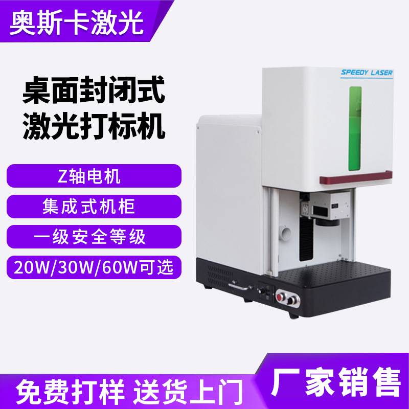 小型桌面包围全封闭式金银五金首饰20305060W瓦激光打码刻字标机