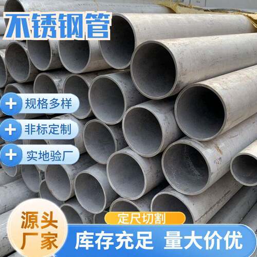304不锈钢无缝管加厚 316 316L不锈钢小口径管工业管材圆管可切割