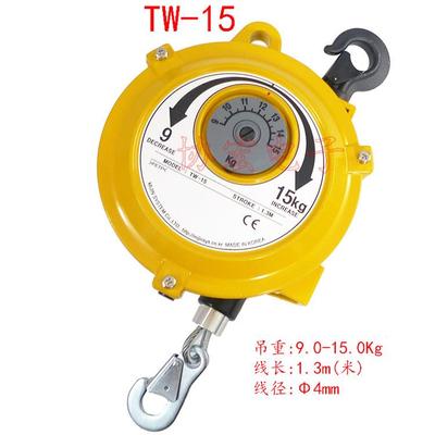 供应TW-15 9-15kg spring balancer TW-3 TW-5 TW-9平衡器吊磅=