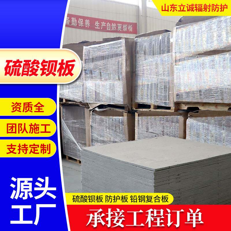 硫酸钡板厂家现货吊顶医院核磁共振DR机房射线防护用硫酸钡砂板