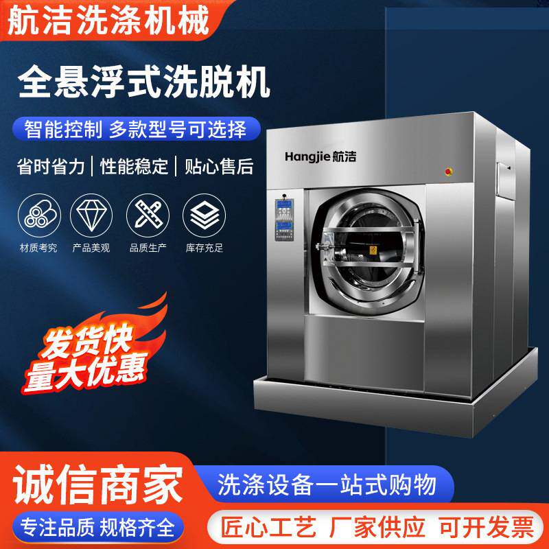 130lg全悬浮式洗脱机倾斜式医院工业洗衣机全自动洗脱烘一体机厂