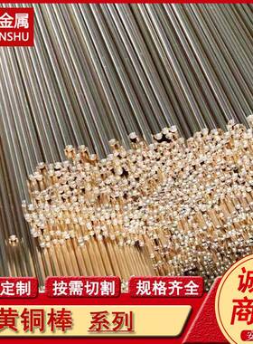 供应HPb59-1A C35300铅黄铜圆棒 方棒 六角棒 黄铜排 空心管