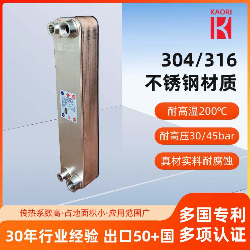 K095-26板式换热器新型节能316不锈钢钎焊板换器板式热交换器水冷