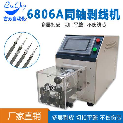 供应同轴剥线机小型桌面式半自动多层0.81mm细同轴电线电缆剥线机
