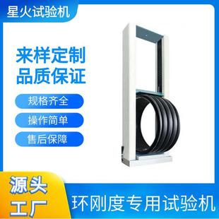 螺旋波纹管环刚度试验机生产厂家 pe波纹管环刚度试验机型号推荐