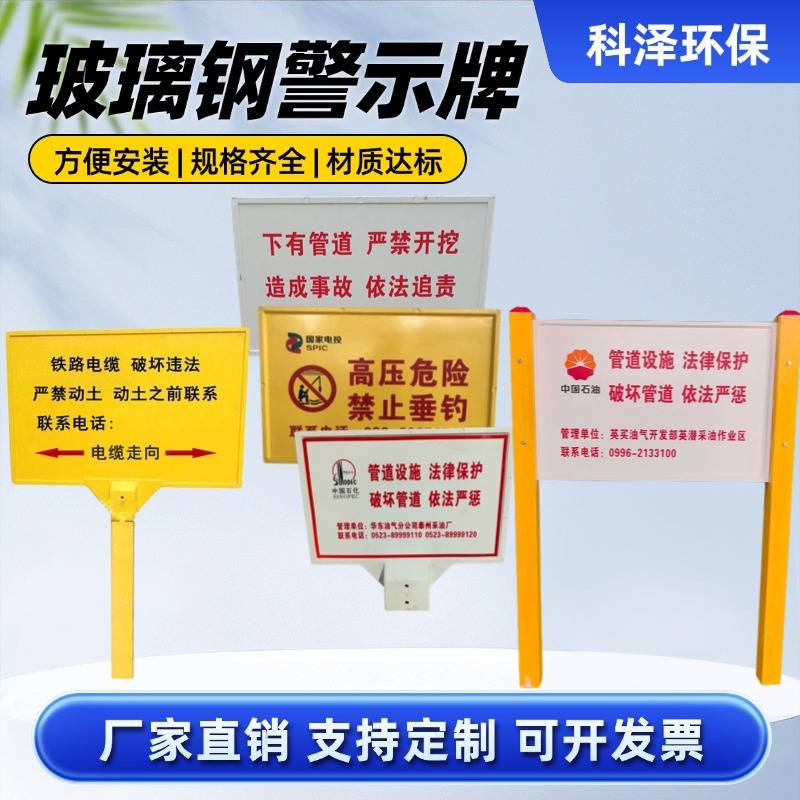 玻璃钢标志牌地埋标牌电力电缆单立柱标识牌安全标识牌警示标示牌