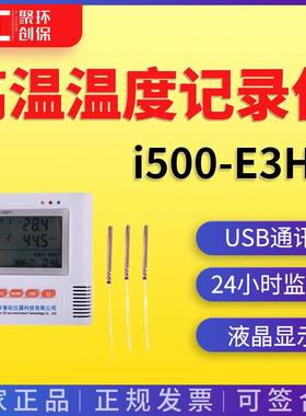 三路高温温度记录仪 i500-E3HT灭菌 多路高温温度记录仪