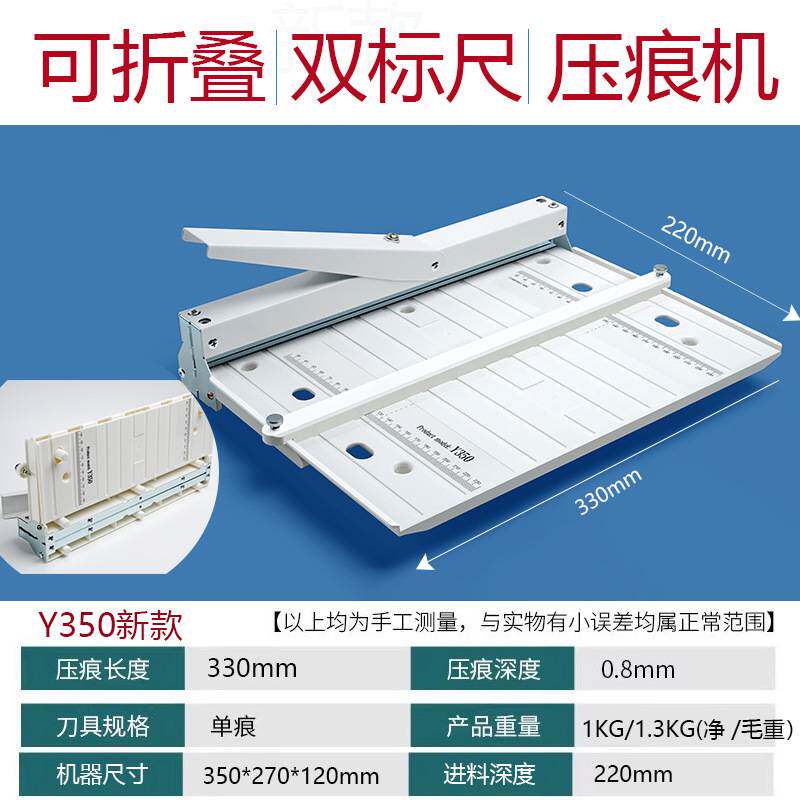 Y350小型手动压痕机办公用封面折痕机标书封面纸压线机A3/A4书皮
