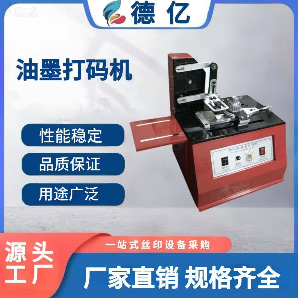 厂家直销380电动移印机 油墨打码机 化妆品打码机 油盅式印码机,机械设备,印刷设备,淘宝优惠券,粉丝福利购,淘宝优惠卷