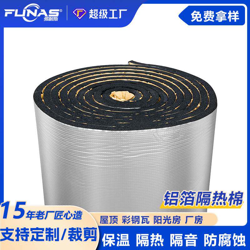 铝箔保温隔热棉自粘橡塑保温棉阳光房顶防晒屋顶隔热板耐高温防火