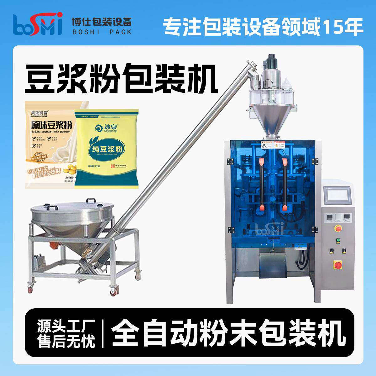 全自动立式粉末包装机螺杆计量豆浆粉分装机抹茶粉固体饮料灌装机