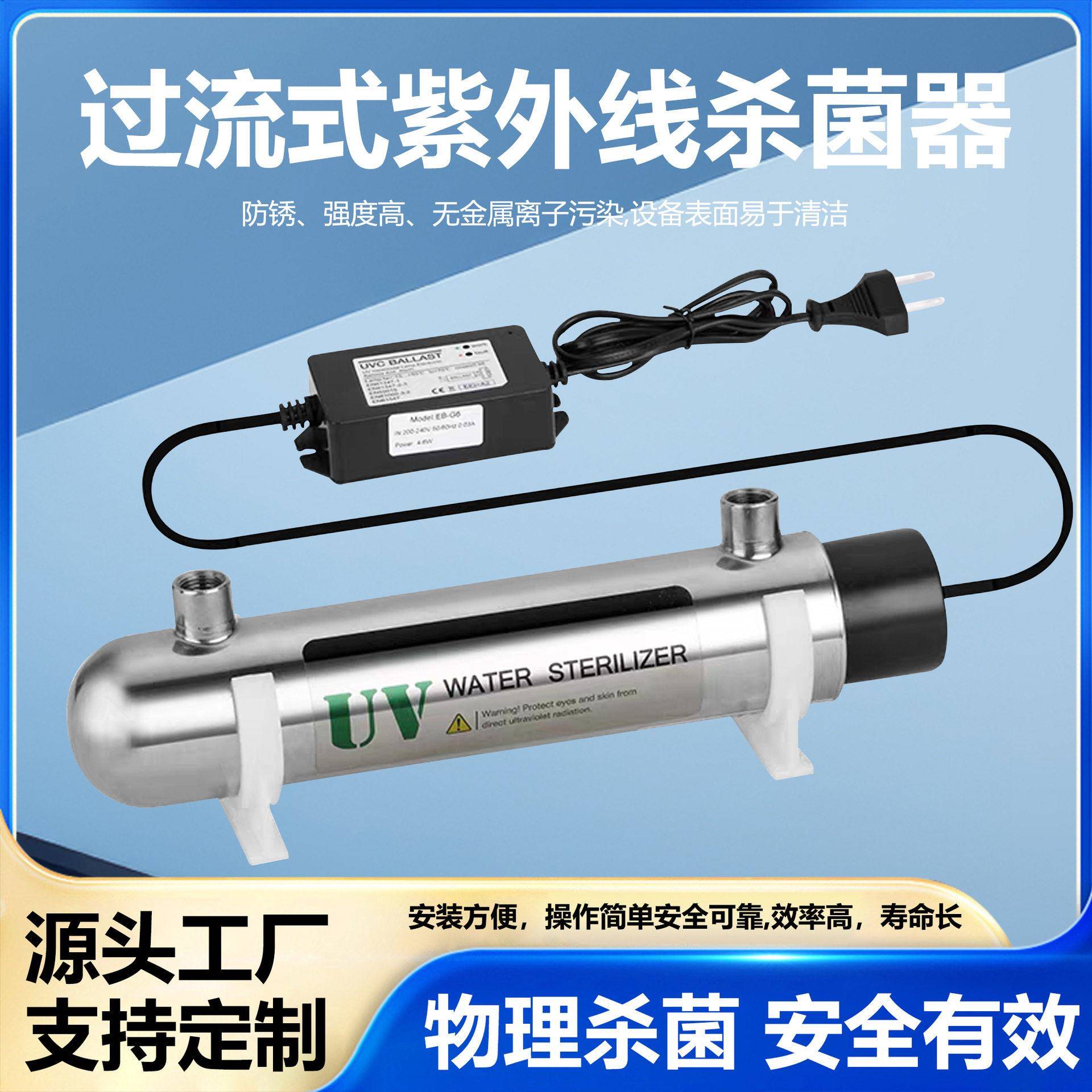 紫外线消毒器水处理设备管道式过流式杀菌器水箱中压明渠游泳池uv