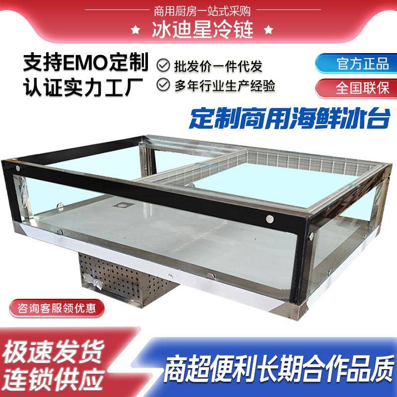 海鲜冰台饭店台面点菜台展示柜冷藏不锈钢摆摊烧烤阶梯式展