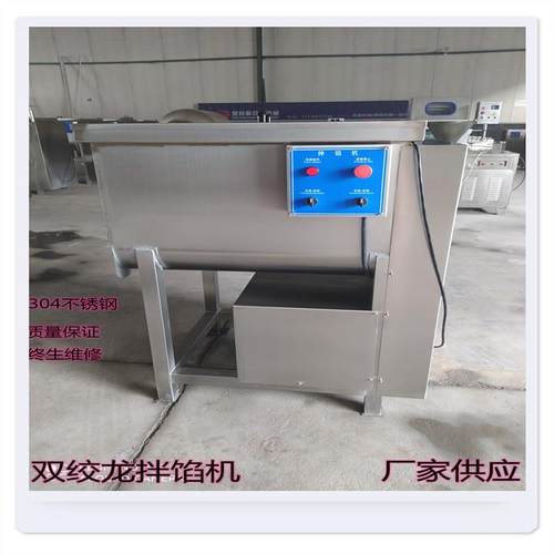 自动枣泥莲蓉拌馅机 小型腊肠拌料设备 包子水饺肉馅双轴搅拌机