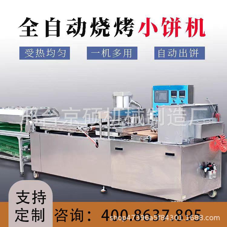 淄博小饼机全自动压饼机商用烙馍机卷饼机烤鸭饼烧烤小饼薄饼机