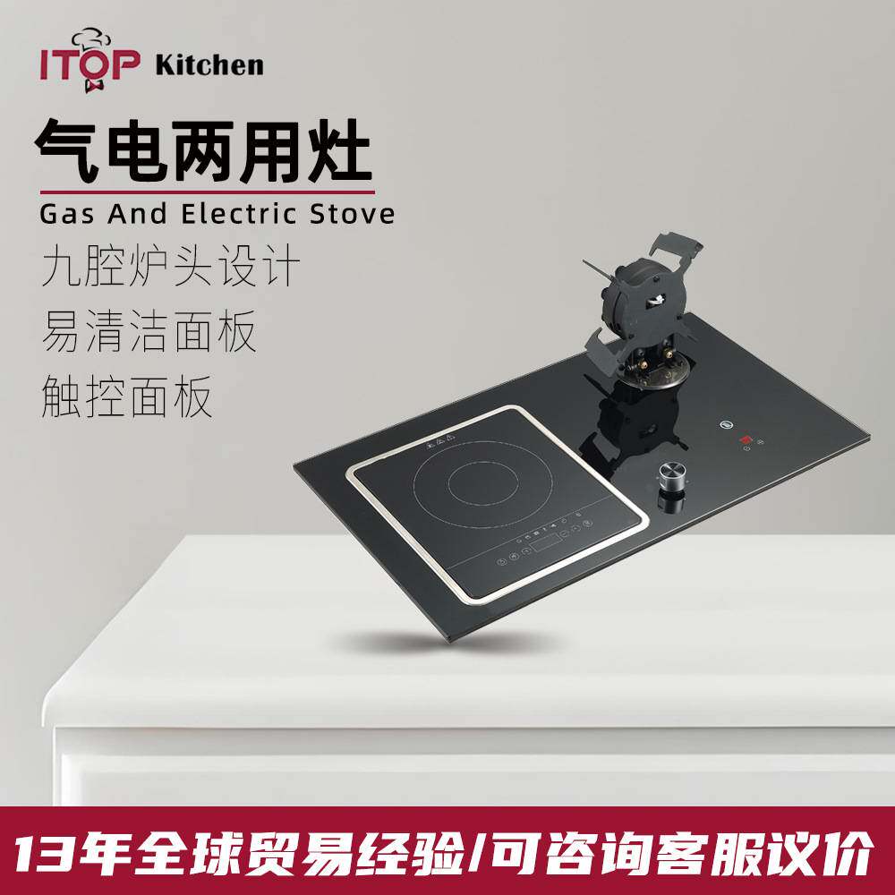 赞拓商用电火灶九腔魔碟翻转炉头燃气灶电磁炉二合一体电气两用灶