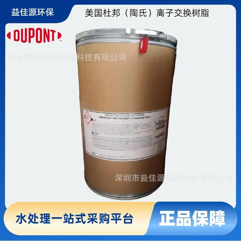美国DOW超纯水抛光混床树脂DOWEX MR-300 UPW