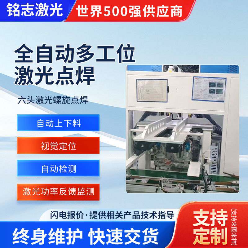 激光点焊焊接机多电池焊接锂电充电宝电焊机镭射金属激光焊接