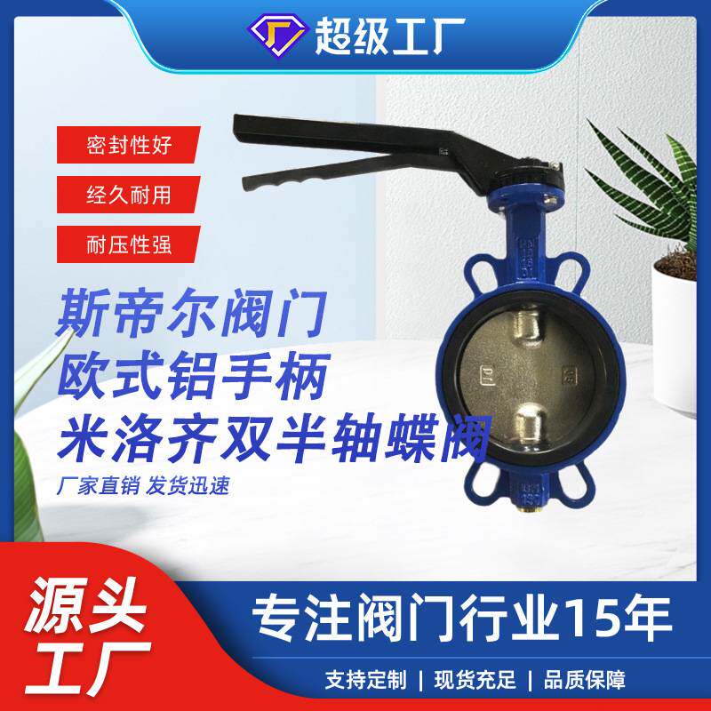 手柄对夹蝶阀定制欧式铝手柄双半轴对夹铸铁中线蝶阀D71X-16Q