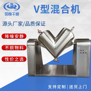 食品蛋白粉V型混合机 不锈钢小型立式搅拌机 化工粉末V型混合机