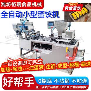 全自动生产火锅食材蛋饺设备 DJX-80小型黄金蛋饺流水线生产设备