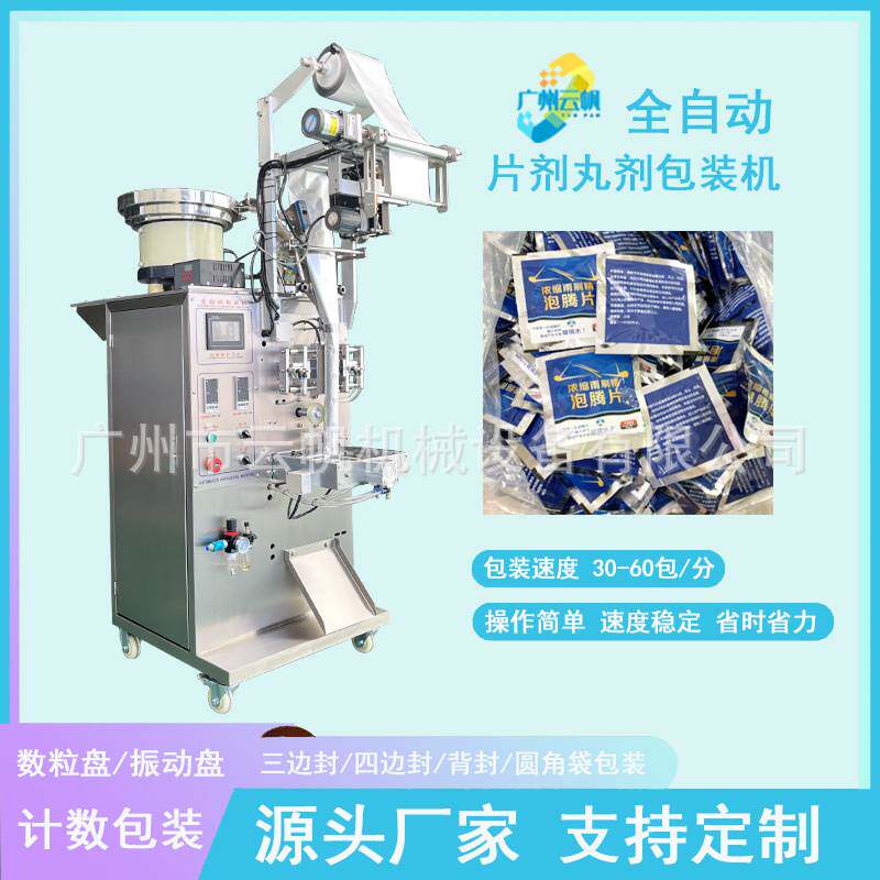 四边封袋装泡腾片包装机全自动片剂包装机压片糖果益生菌片包装机