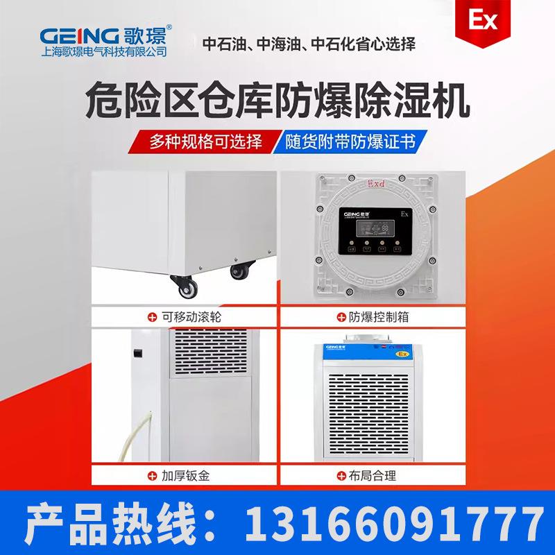 厂家直供工业化学品防爆除湿机制药仓库除菌改造抽湿除霉干燥包邮