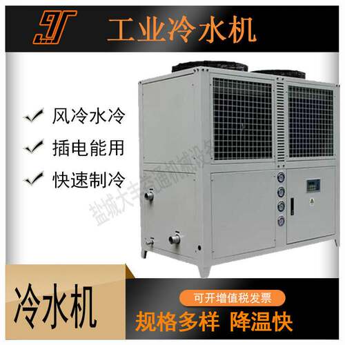 工业冷水机组风冷式低噪音10P风冷式小型移动智能冷水机