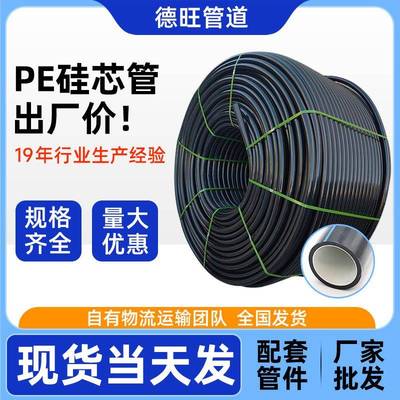 厂家直供HDPE硅芯管隧道桥梁光纤通讯电线电缆支持各色PE盘管定制
