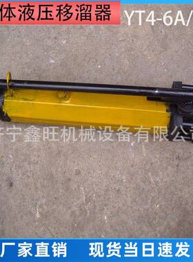 手动液压移溜器YT4-6AYT4-8A型单体液压推溜器矿用无火花