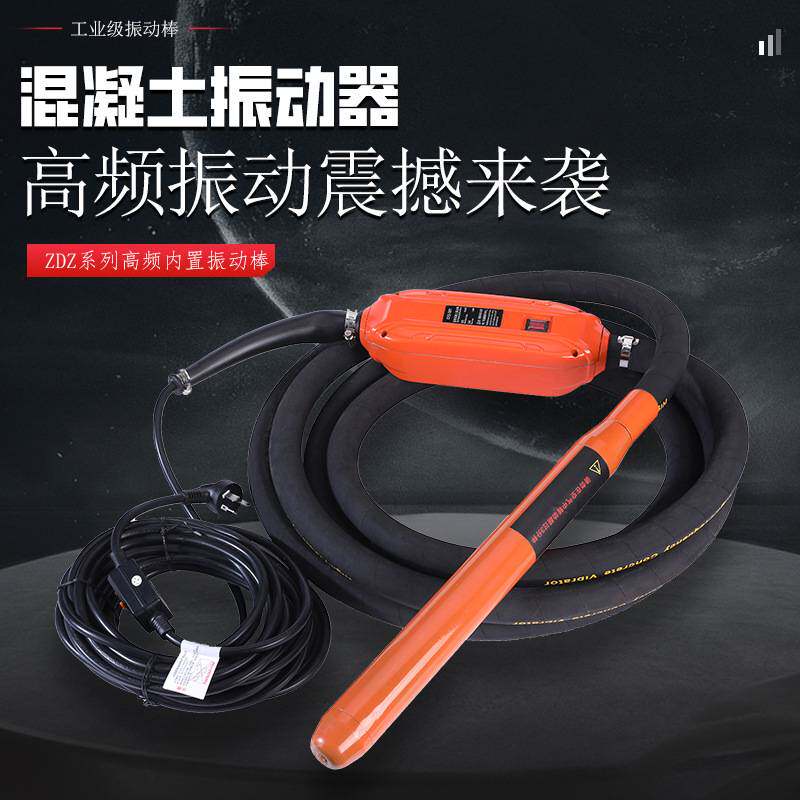 静音混凝土振动器内置高频插入式振动棒无声振捣器混泥土震动棒