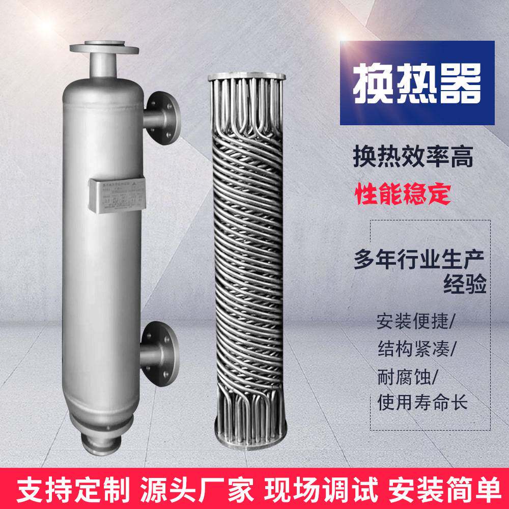 真空闪蒸汽冷凝器制药管道清洗水加热器有机溶剂回收缠绕换热器